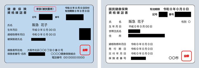 健康保険資格確認書（カードタイプ）